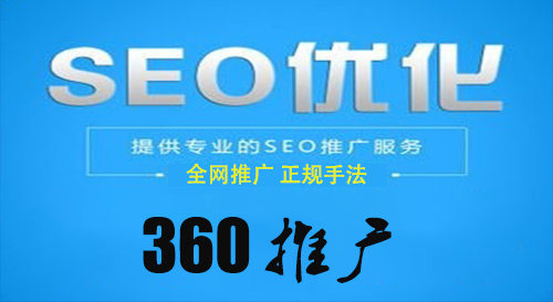 360推广
