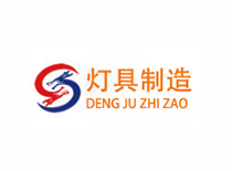 灯具制作行业